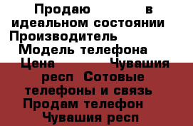 Продаю iPhone 4s в идеальном состоянии › Производитель ­ Apple Ink › Модель телефона ­ 4s › Цена ­ 6 500 - Чувашия респ. Сотовые телефоны и связь » Продам телефон   . Чувашия респ.